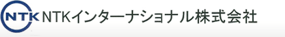 NTKインターナショナル株式会社